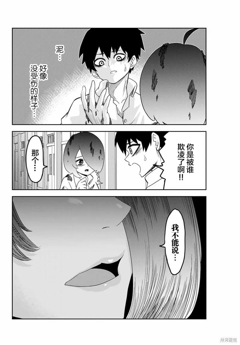 第44话-悲惨的欺凌者-中村なん（第1张）