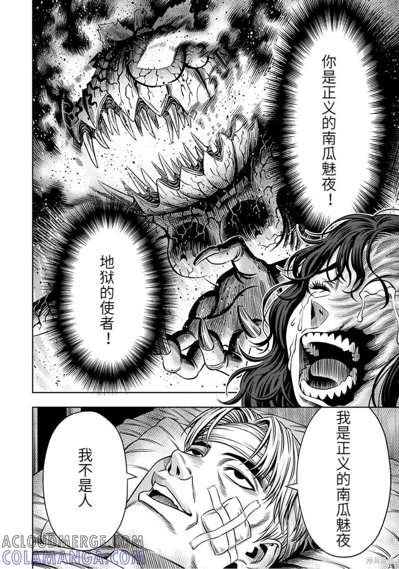 连载58话-南瓜魅夜-谷口世磨,外薗昌也（第11张）