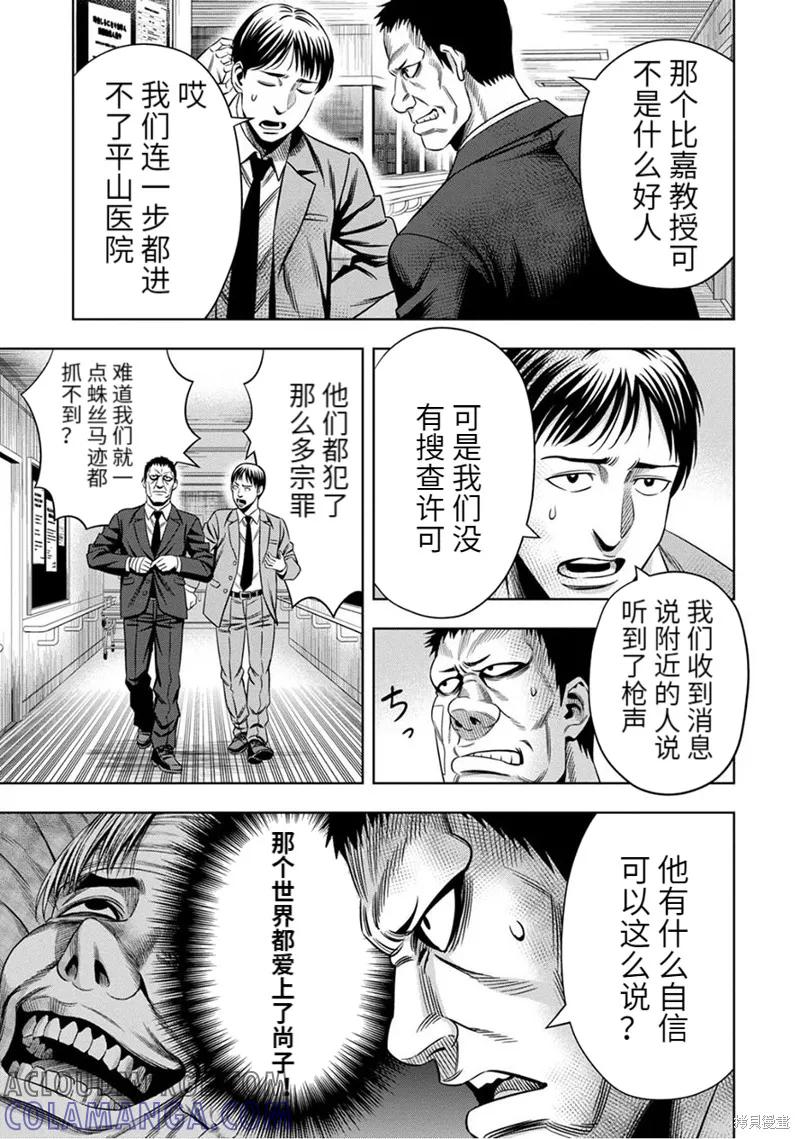 连载59话-南瓜魅夜-谷口世磨,外薗昌也（第9张）