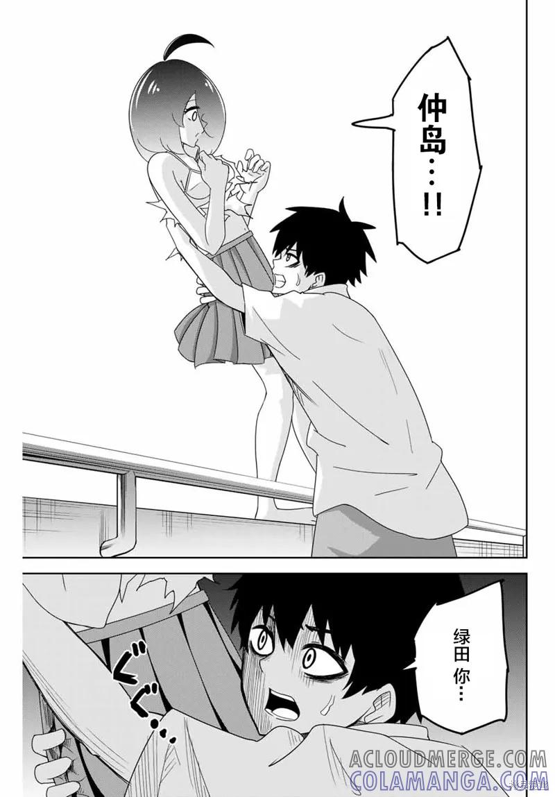 第45话-悲惨的欺凌者-中村なん（第2张）