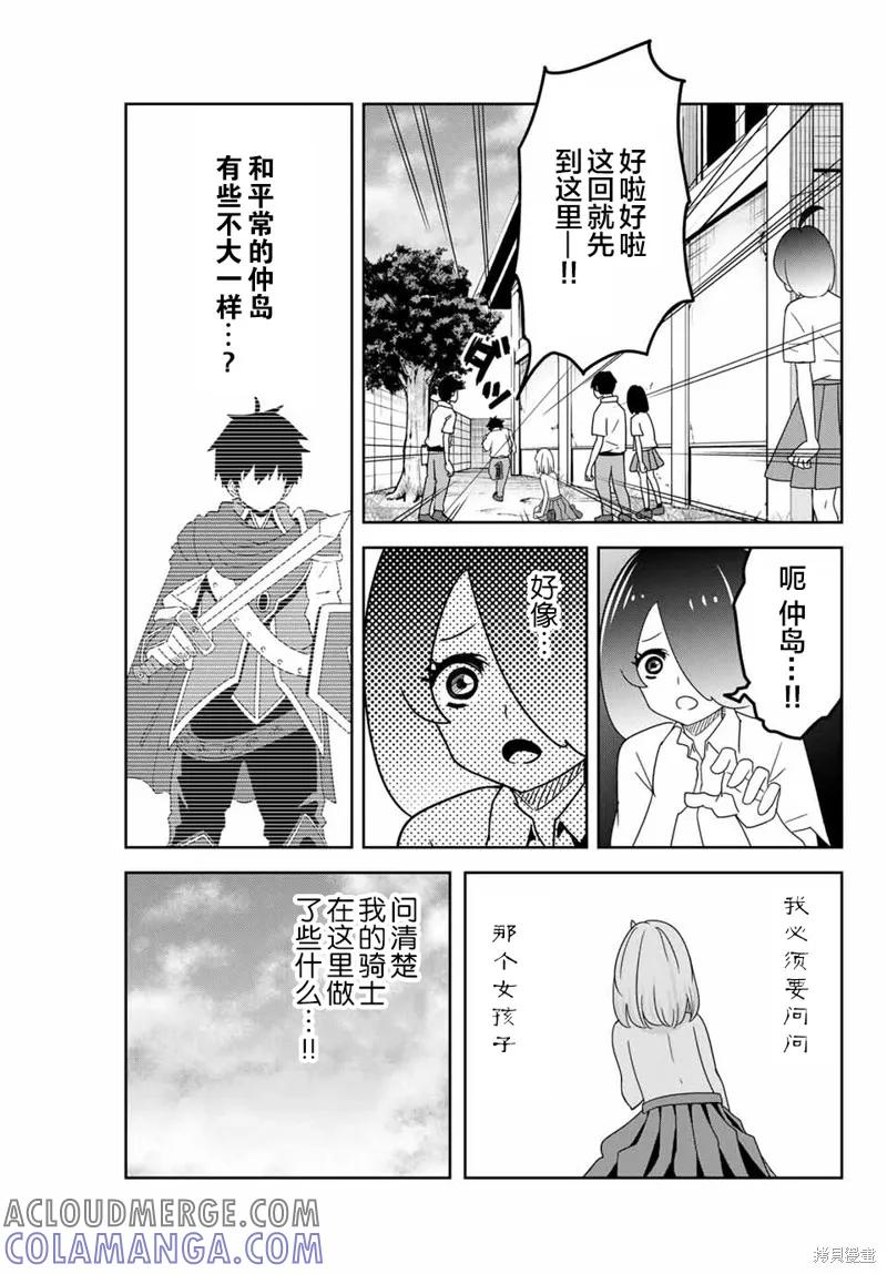 第46话-悲惨的欺凌者-中村なん（第6张）