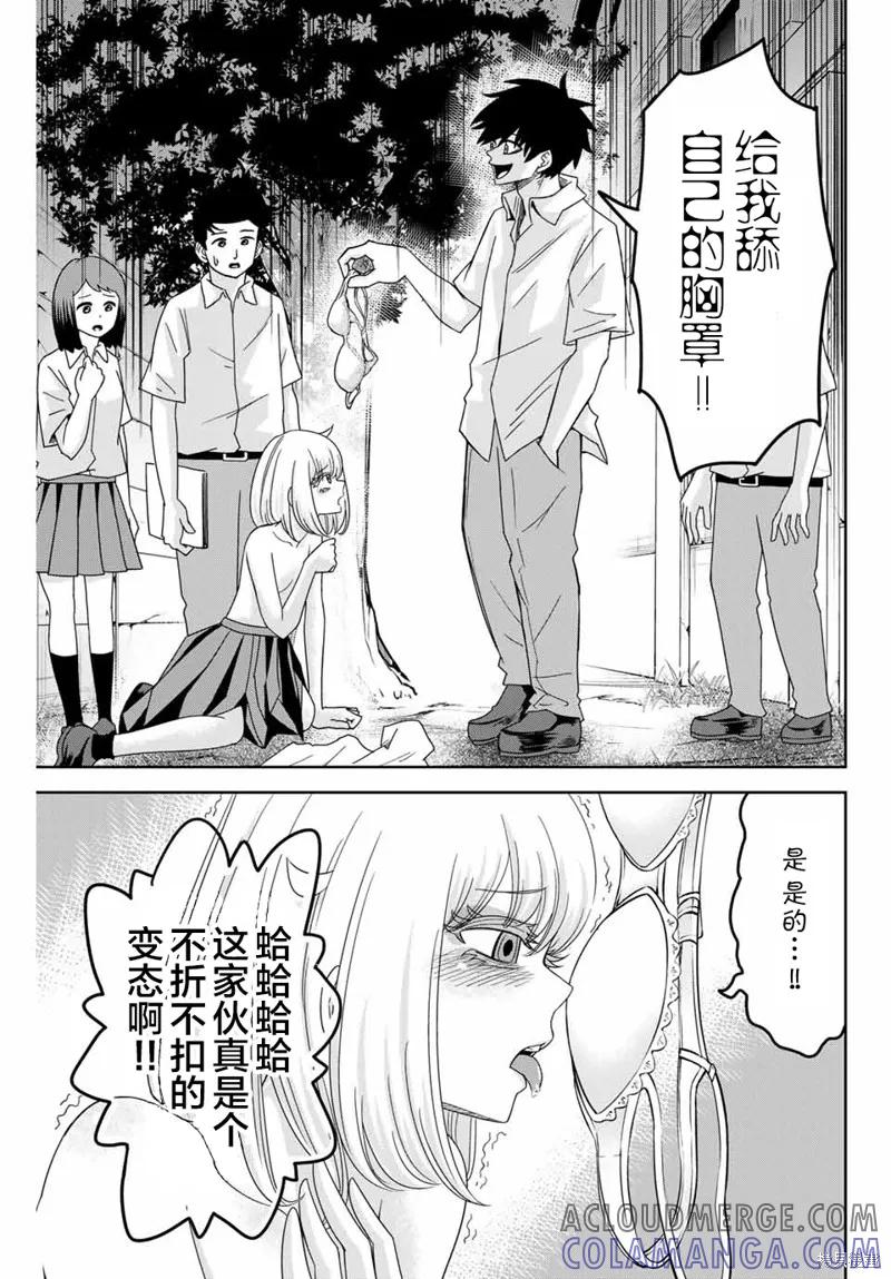 第46话-悲惨的欺凌者-中村なん（第4张）