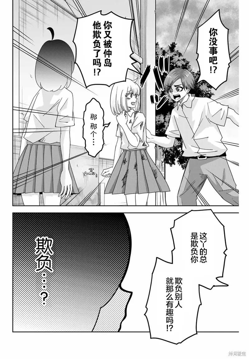 第46话-悲惨的欺凌者-中村なん（第9张）