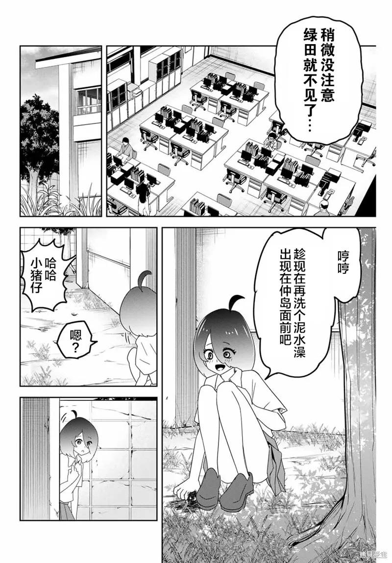 第46话-悲惨的欺凌者-中村なん（第3张）
