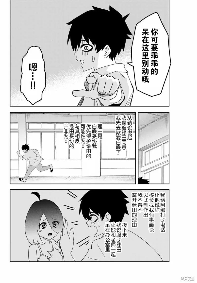 第46话-悲惨的欺凌者-中村なん（第1张）