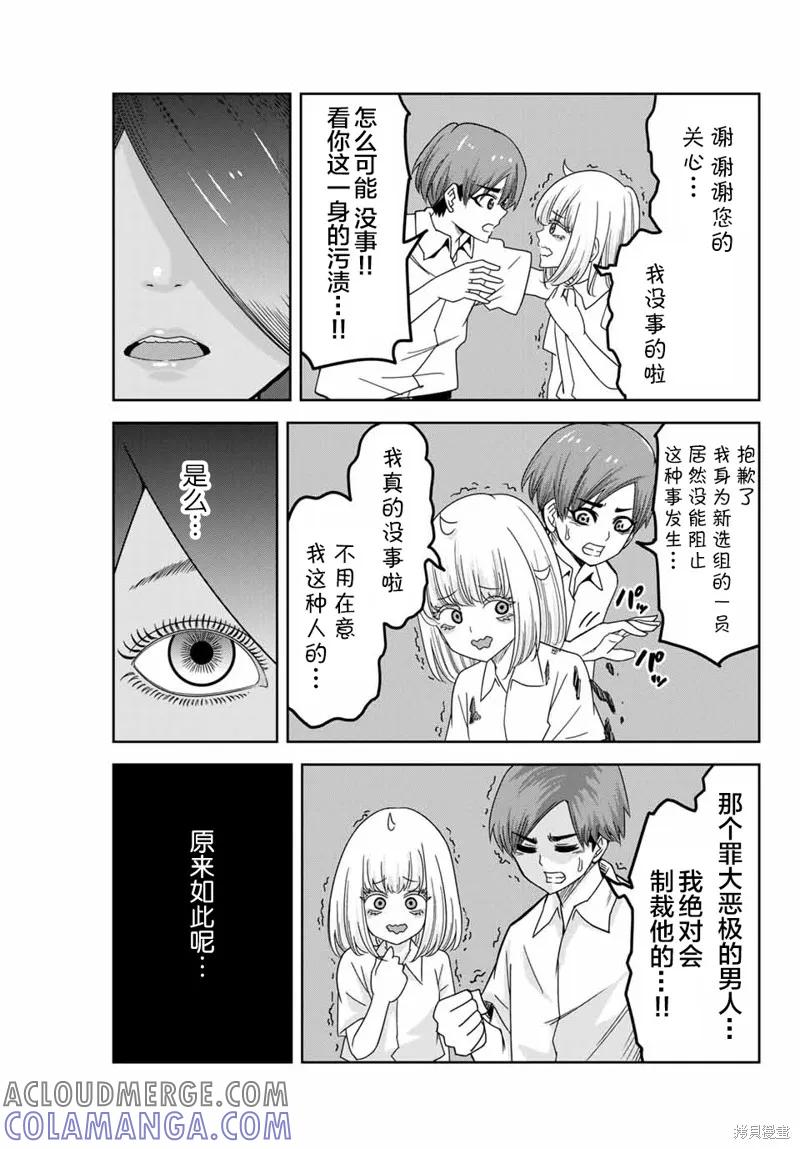 第46话-悲惨的欺凌者-中村なん（第10张）
