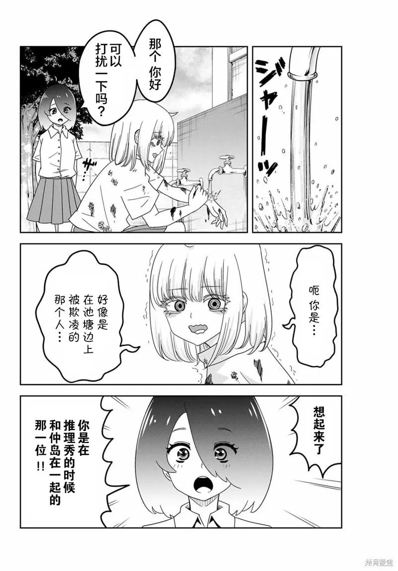 第46话-悲惨的欺凌者-中村なん（第7张）