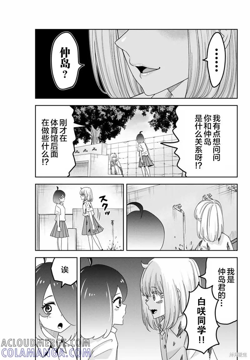 第46话-悲惨的欺凌者-中村なん（第8张）