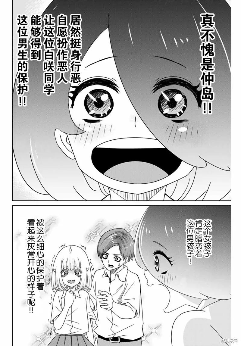 第46话-悲惨的欺凌者-中村なん（第11张）