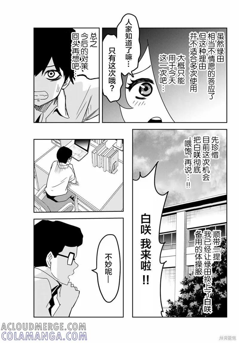 第46话-悲惨的欺凌者-中村なん（第2张）