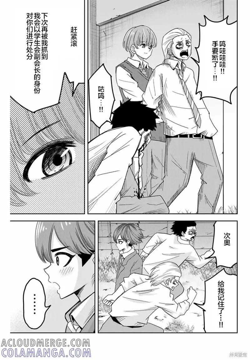 第47话-悲惨的欺凌者-中村なん（第6张）