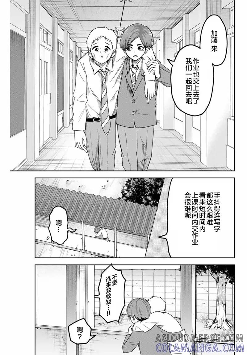 第47话-悲惨的欺凌者-中村なん（第2张）