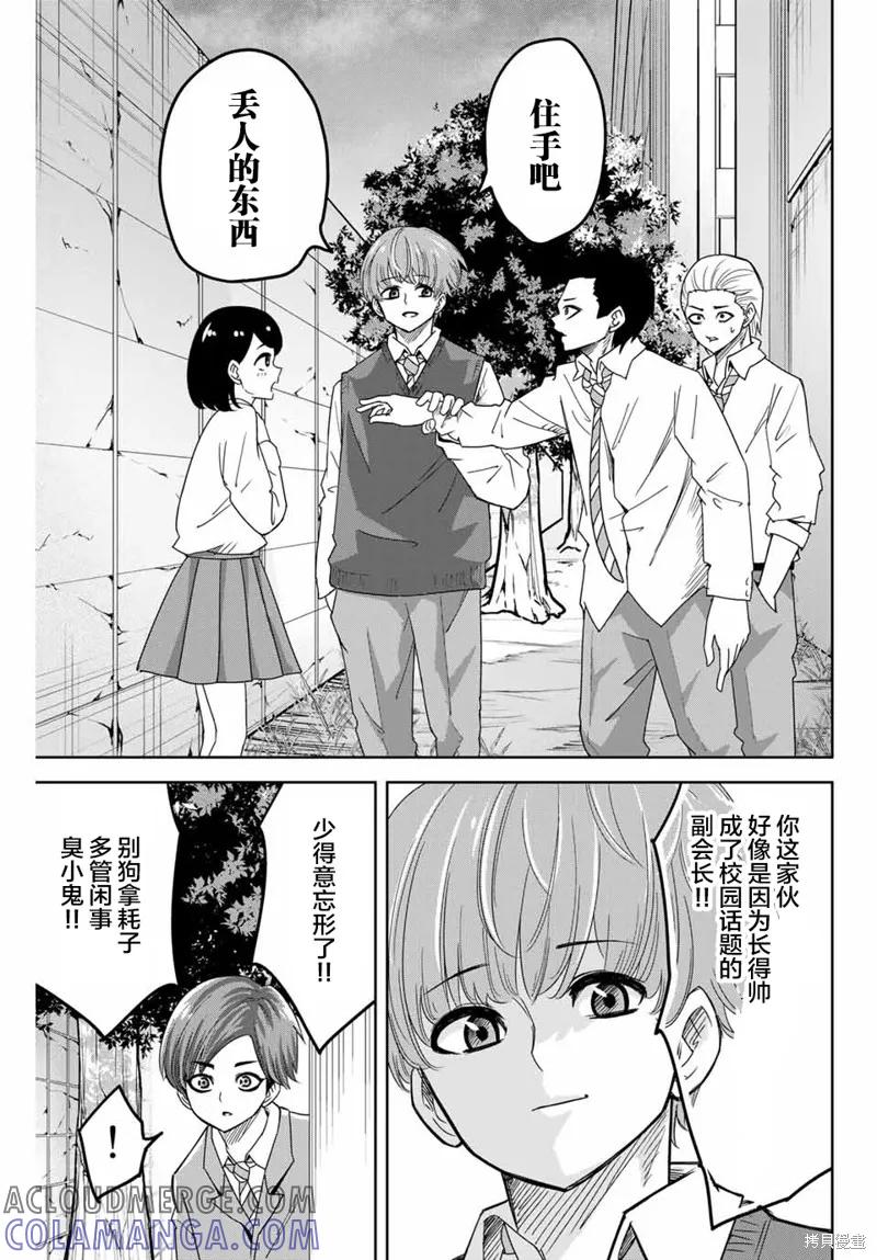 第47话-悲惨的欺凌者-中村なん（第4张）