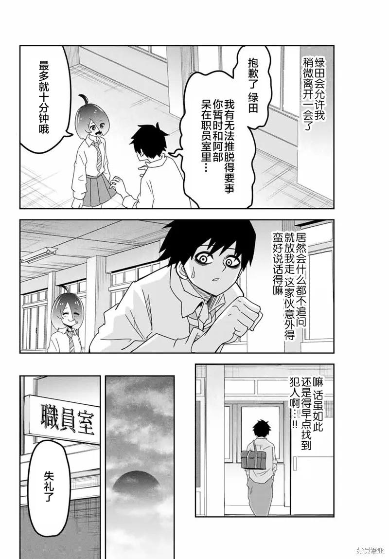 第47话-悲惨的欺凌者-中村なん（第1张）