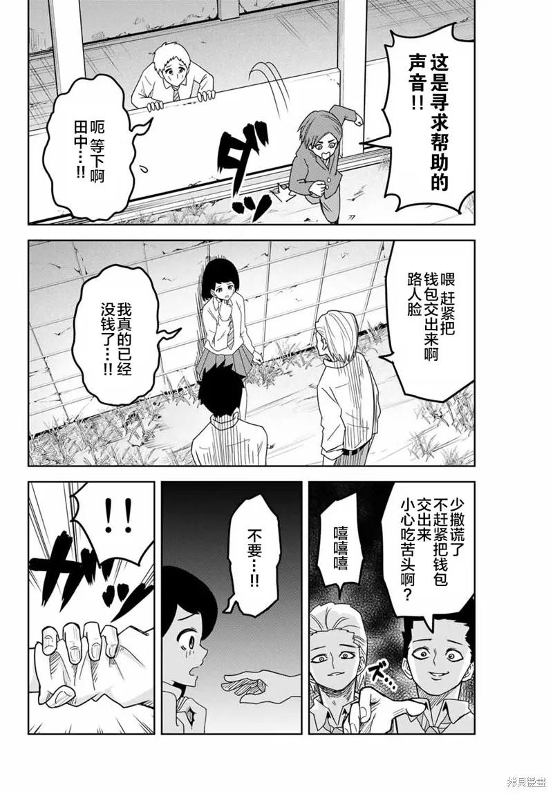 第47话-悲惨的欺凌者-中村なん（第3张）