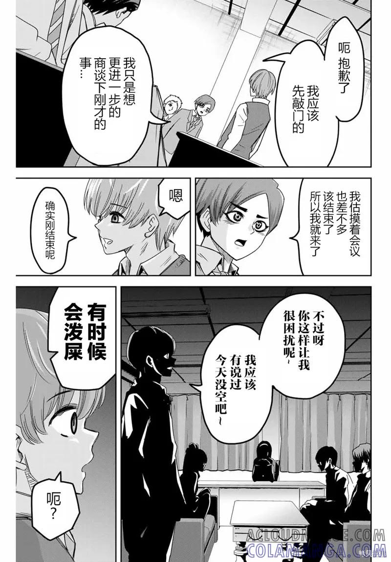 第48话-悲惨的欺凌者-中村なん（第2张）