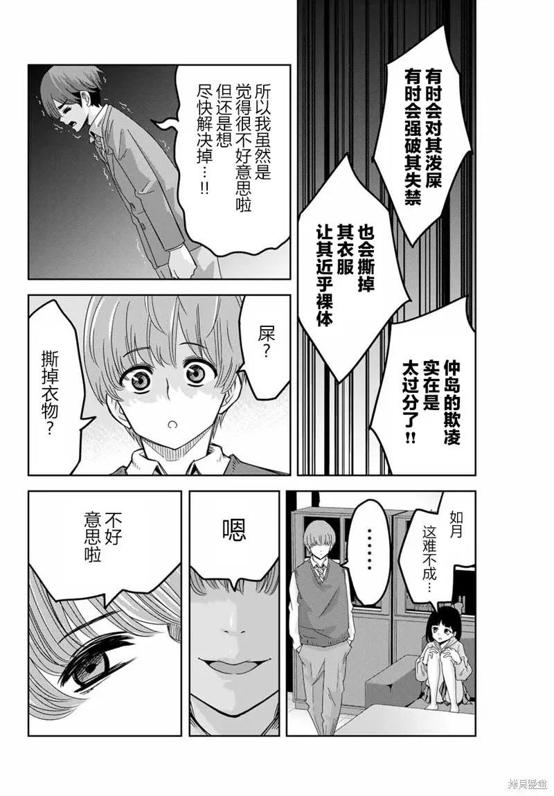 第48话-悲惨的欺凌者-中村なん（第3张）