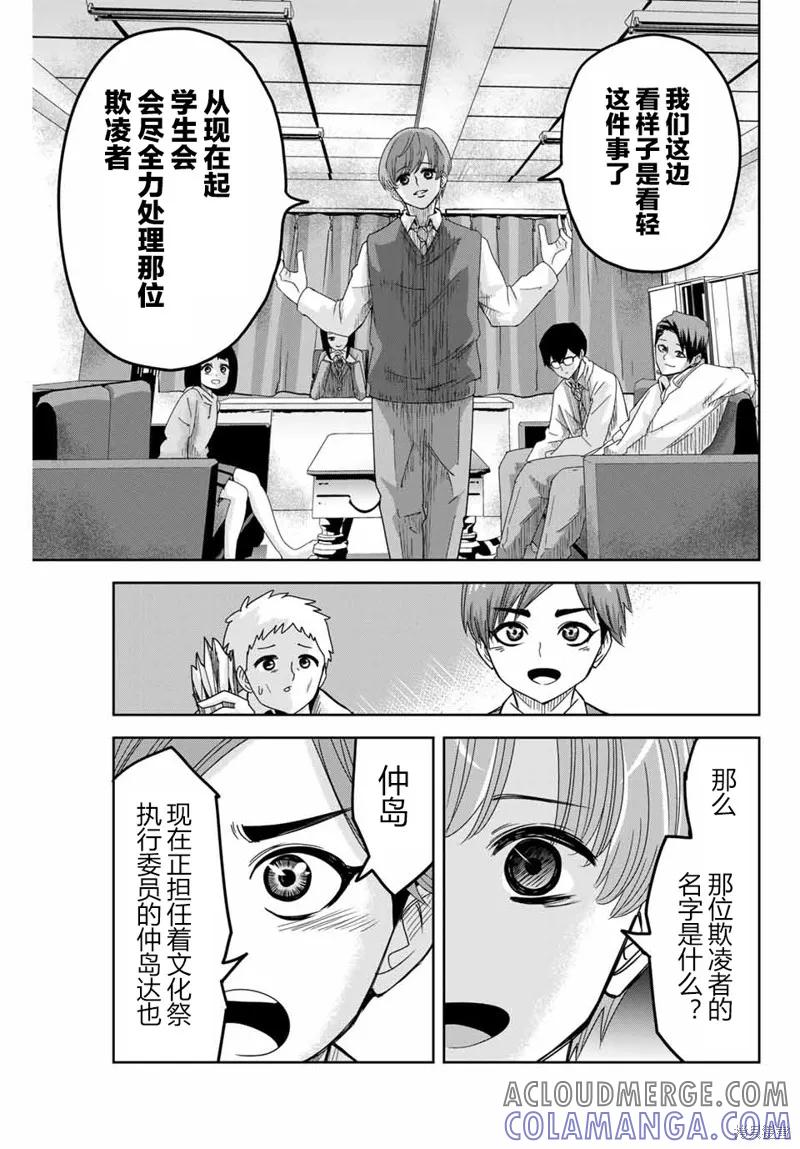 第48话-悲惨的欺凌者-中村なん（第4张）