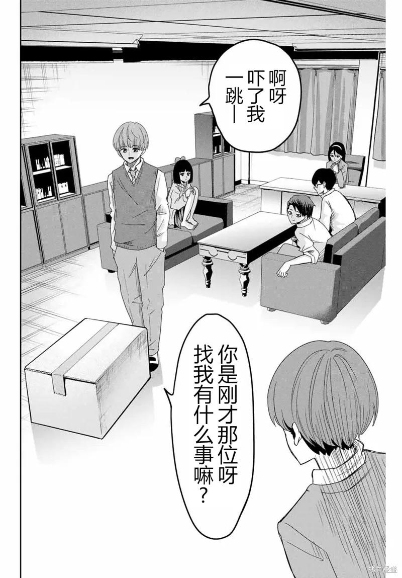 第48话-悲惨的欺凌者-中村なん（第1张）