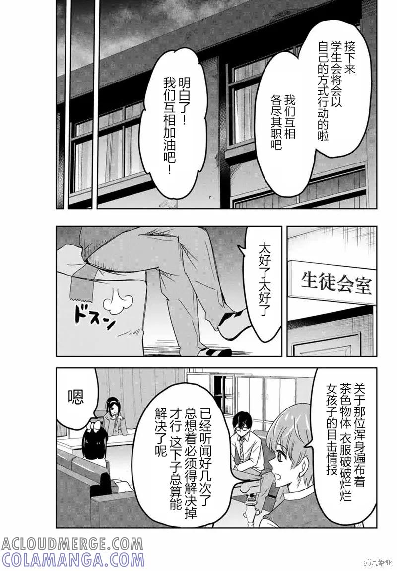 第48话-悲惨的欺凌者-中村なん（第6张）