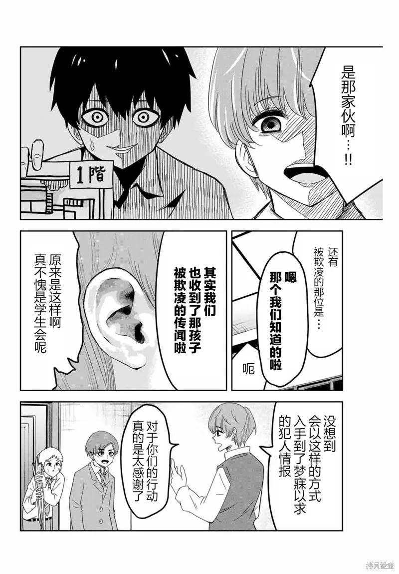 第48话-悲惨的欺凌者-中村なん（第5张）
