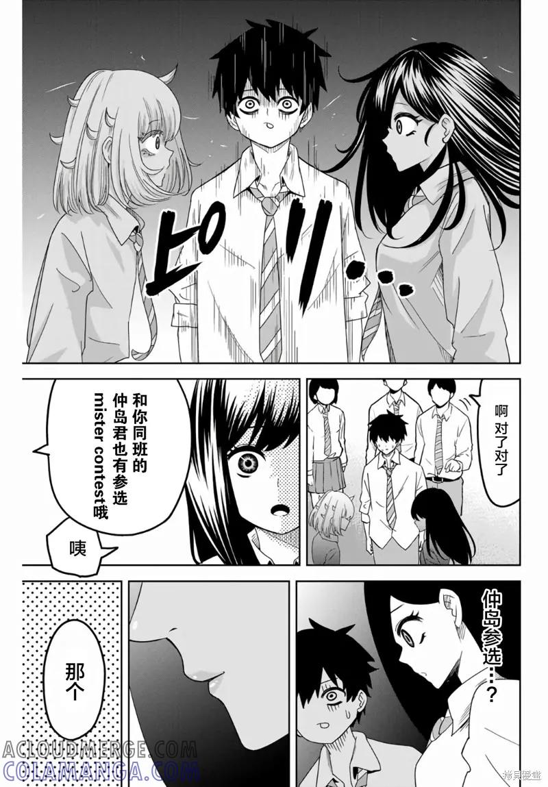 第49话-悲惨的欺凌者-中村なん（第2张）