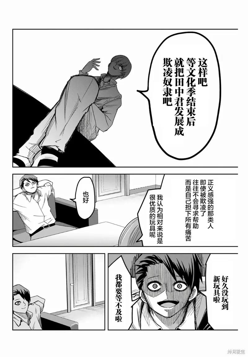 第49话-悲惨的欺凌者-中村なん（第7张）