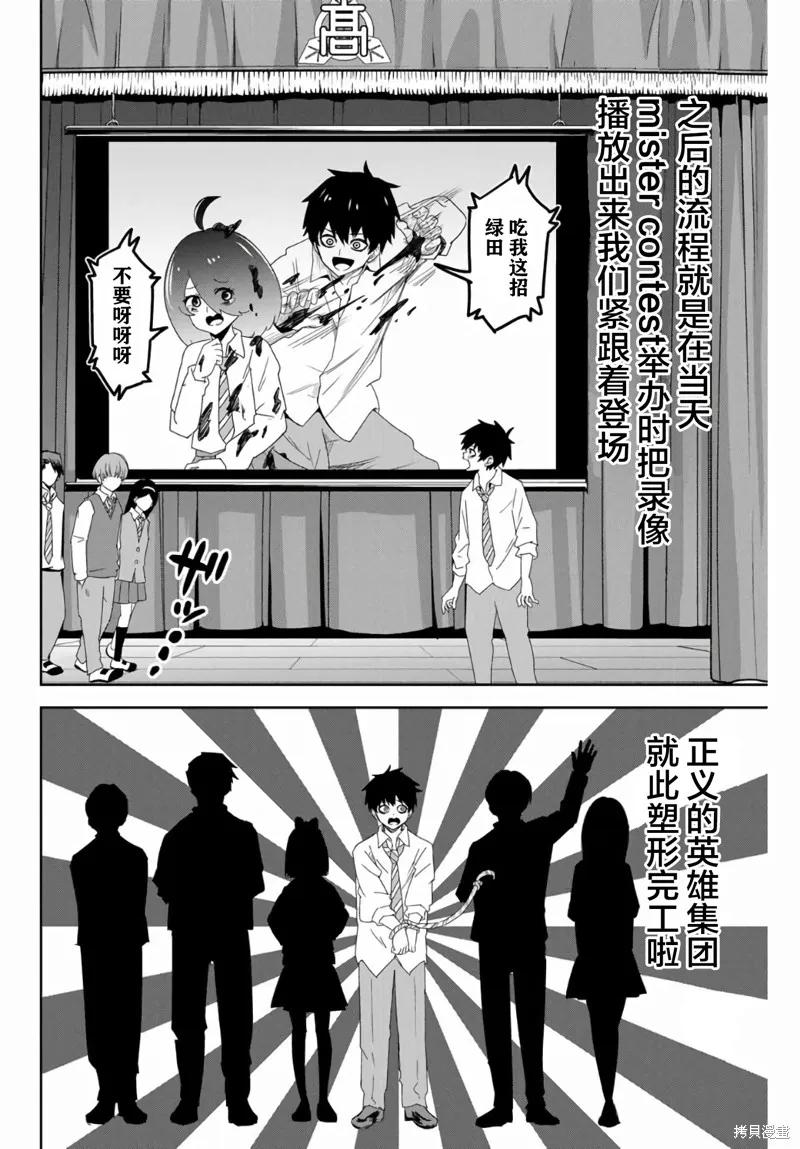 第49话-悲惨的欺凌者-中村なん（第5张）