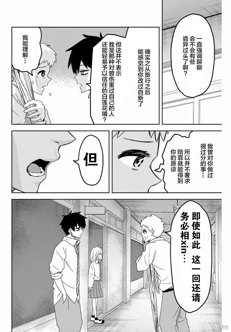 第49话-悲惨的欺凌者-中村なん（第13张）