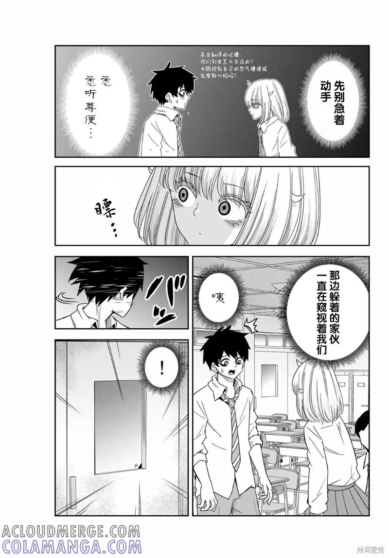 第49话-悲惨的欺凌者-中村なん（第10张）