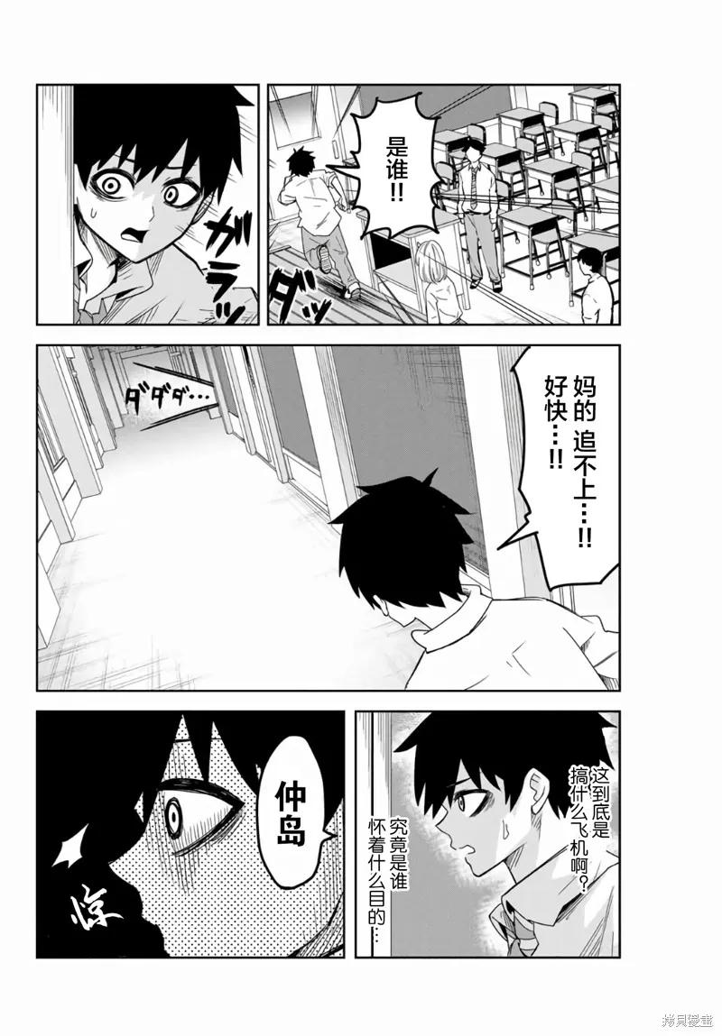 第49话-悲惨的欺凌者-中村なん（第11张）