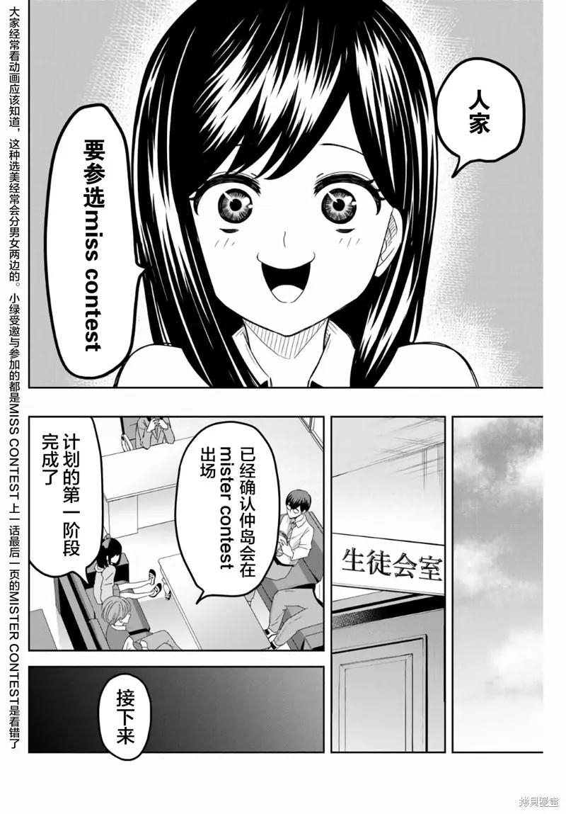 第49话-悲惨的欺凌者-中村なん（第3张）