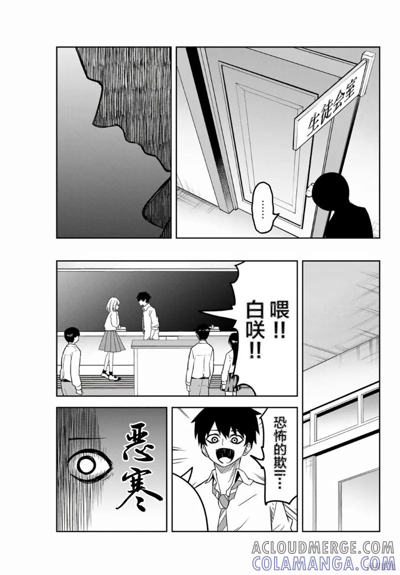 第49话-悲惨的欺凌者-中村なん（第8张）