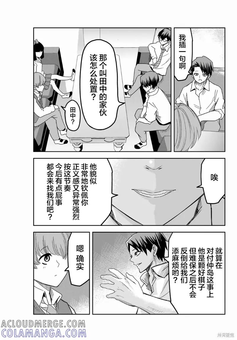 第49话-悲惨的欺凌者-中村なん（第6张）