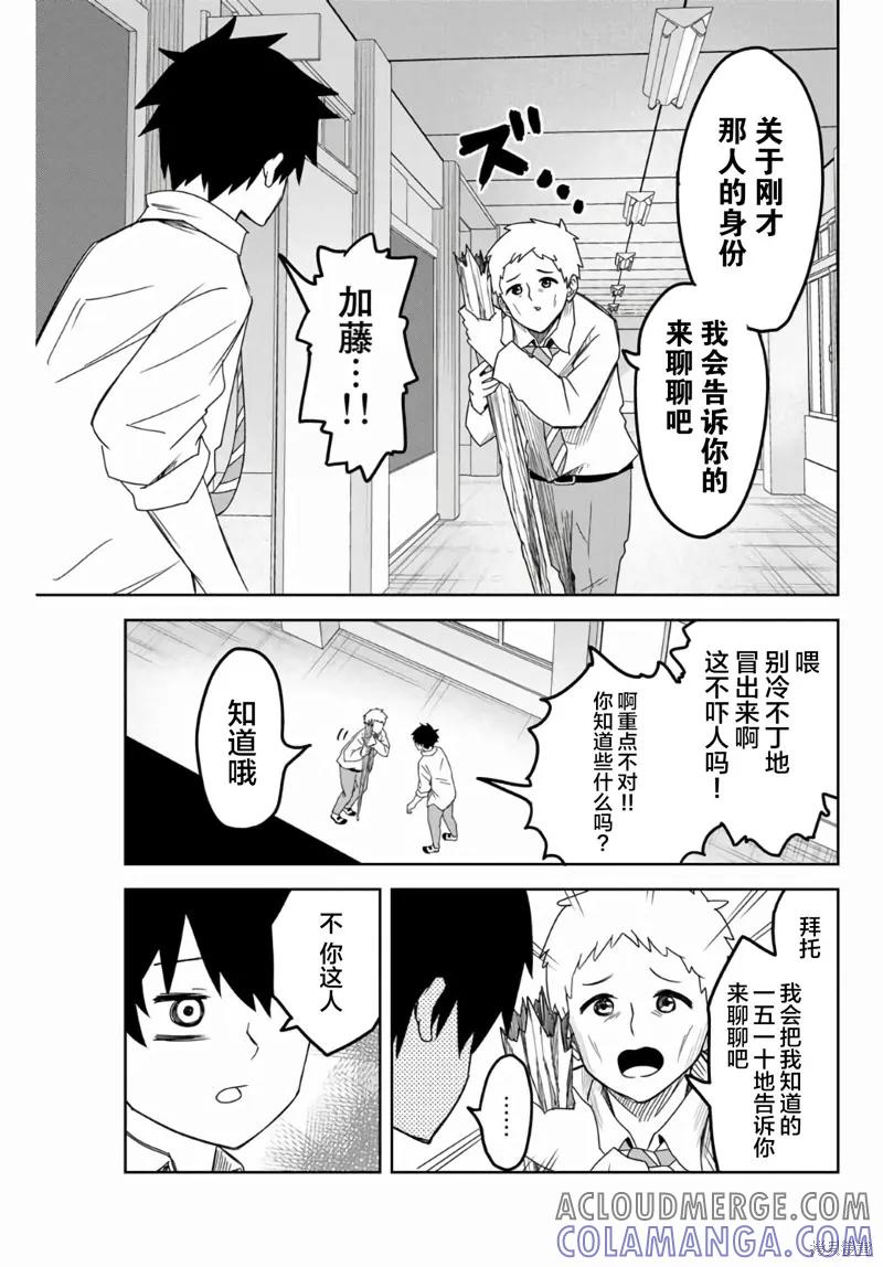 第49话-悲惨的欺凌者-中村なん（第12张）