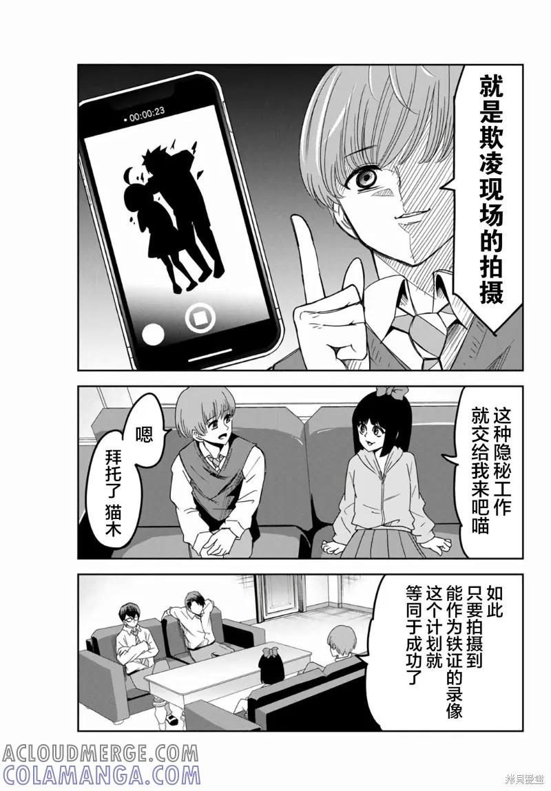 第49话-悲惨的欺凌者-中村なん（第4张）