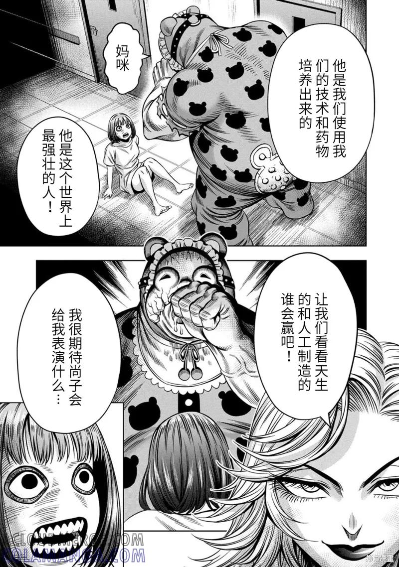连载65话-南瓜魅夜-谷口世磨,外薗昌也（第3张）