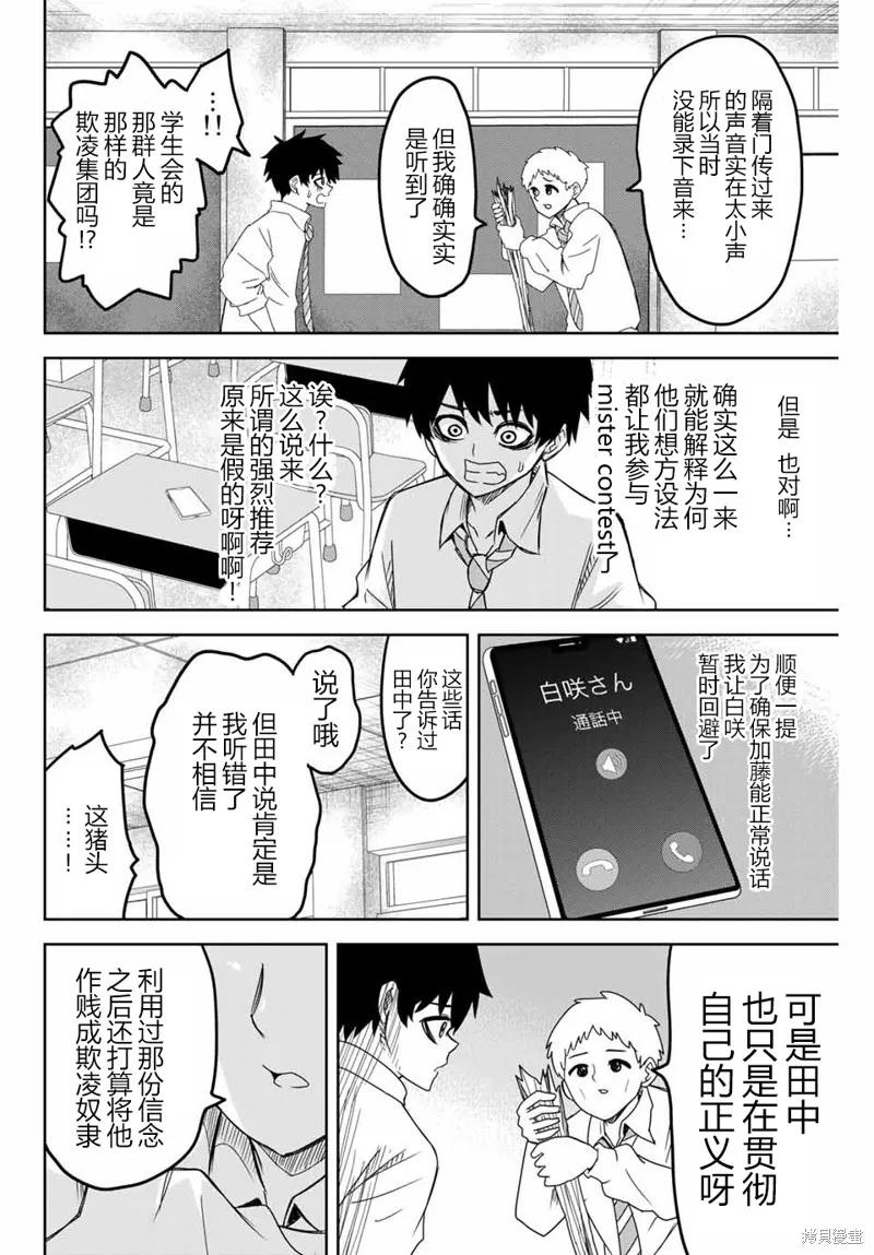 第50话-悲惨的欺凌者-中村なん（第1张）