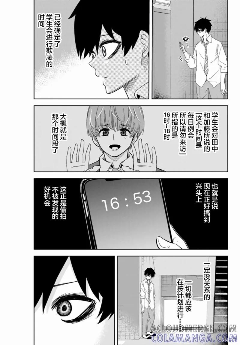 第51话-悲惨的欺凌者-中村なん（第2张）