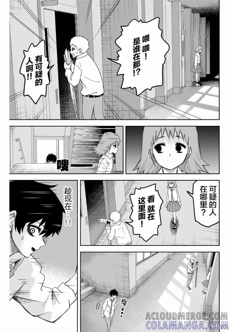 第51话-悲惨的欺凌者-中村なん（第4张）