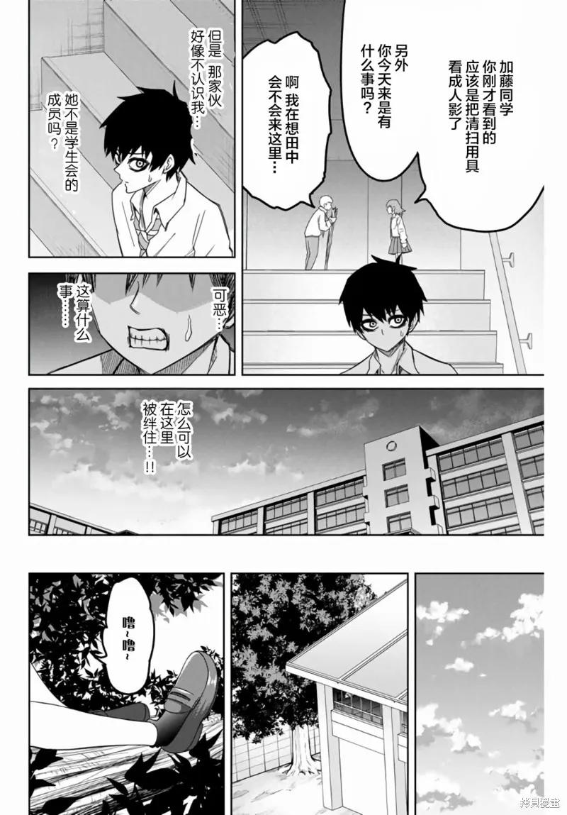 第51话-悲惨的欺凌者-中村なん（第7张）