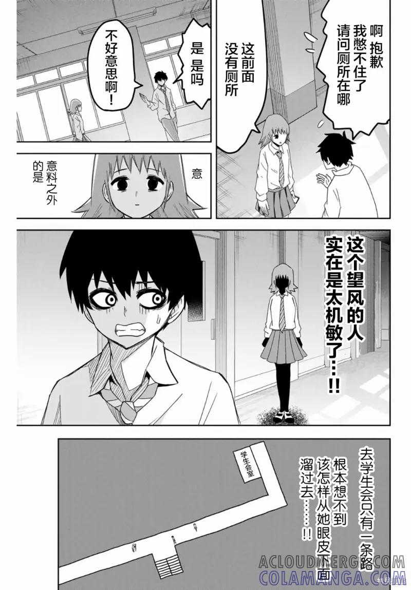 第51话-悲惨的欺凌者-中村なん（第6张）