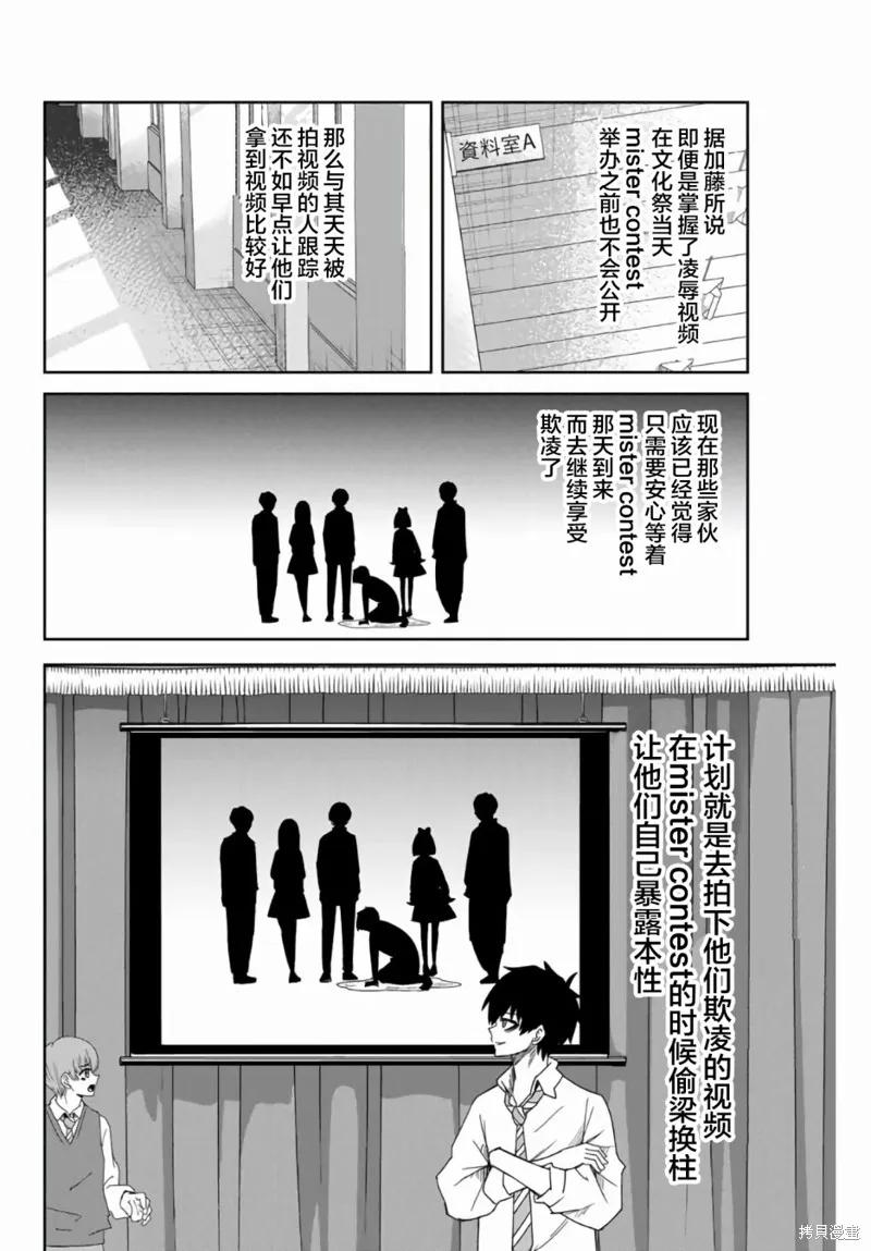 第51话-悲惨的欺凌者-中村なん（第1张）