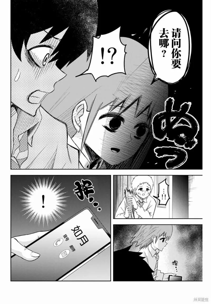 第51话-悲惨的欺凌者-中村なん（第5张）
