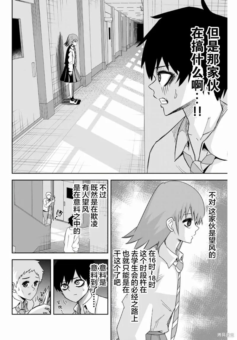 第51话-悲惨的欺凌者-中村なん（第3张）