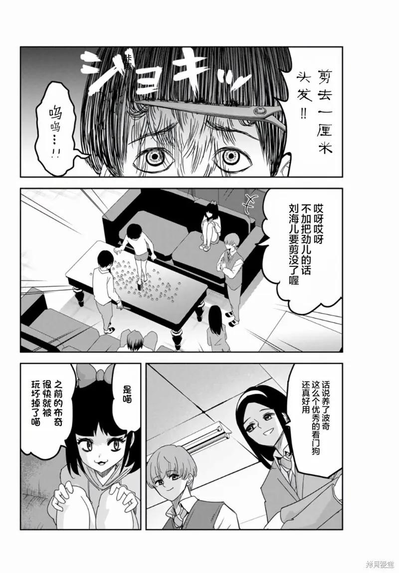 第52话-悲惨的欺凌者-中村なん（第1张）