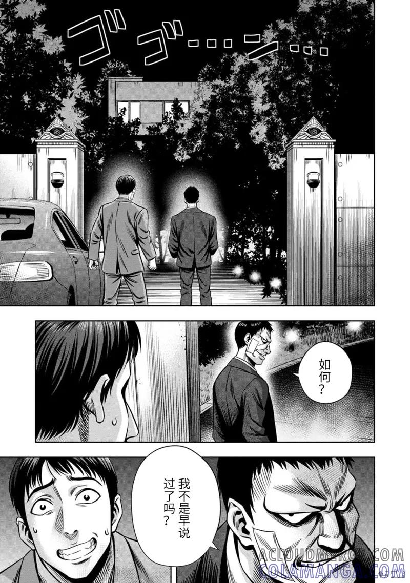 连载67话-南瓜魅夜-谷口世磨,外薗昌也（第9张）