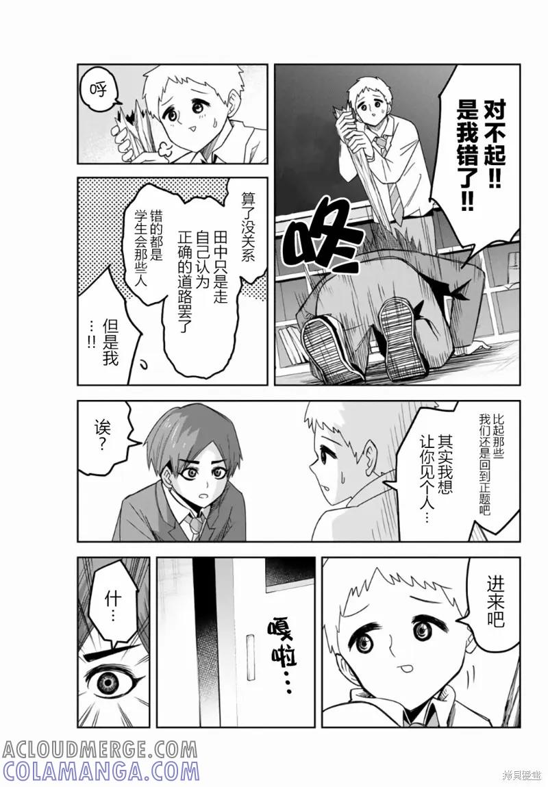 第53话-悲惨的欺凌者-中村なん（第2张）