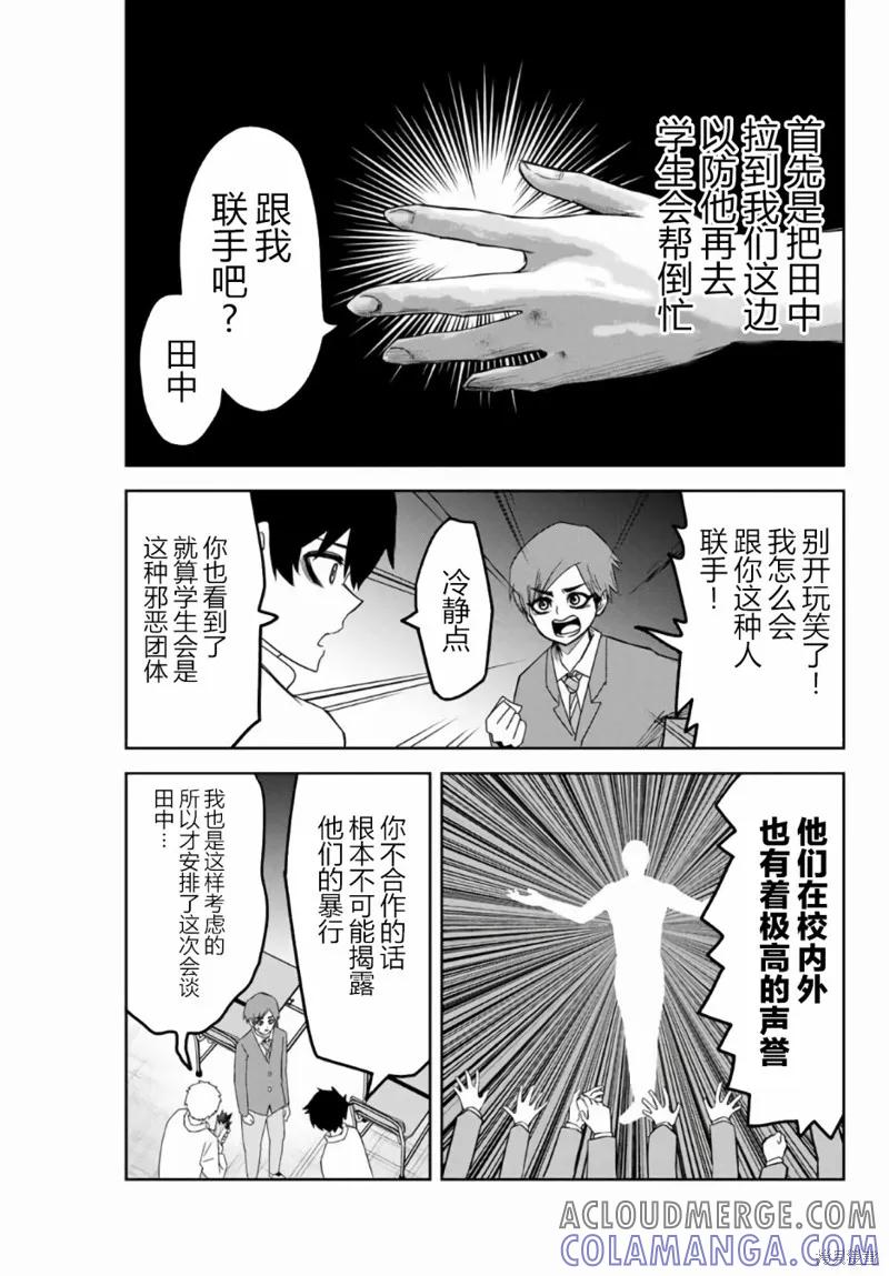 第53话-悲惨的欺凌者-中村なん（第4张）