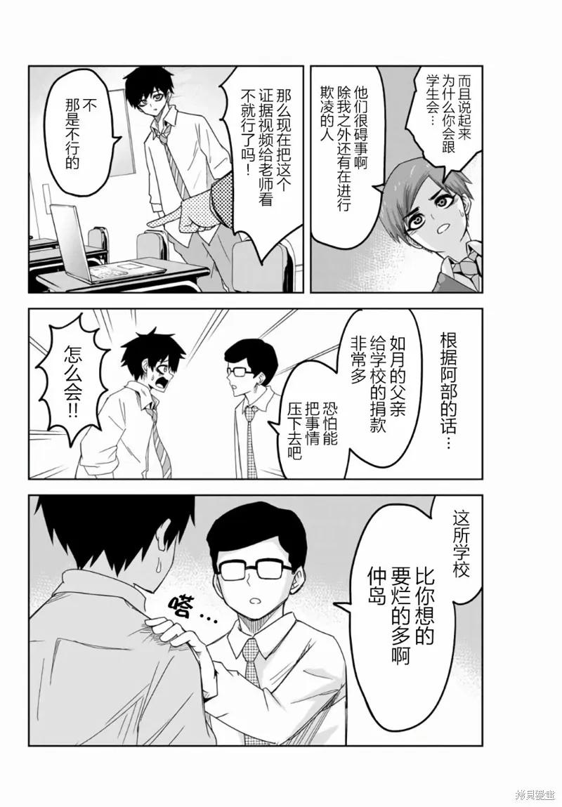 第53话-悲惨的欺凌者-中村なん（第5张）